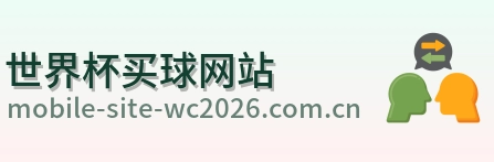  世界杯买球网站 品牌logo